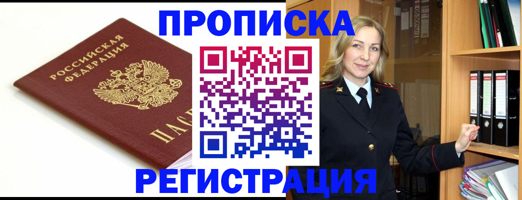 прописка ребенка в Дюртюли